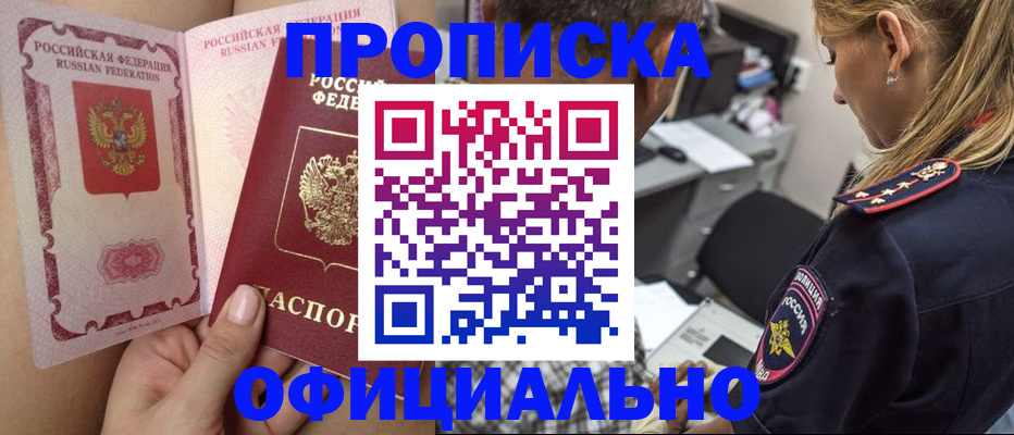 временная регистрация 2025 в Чите