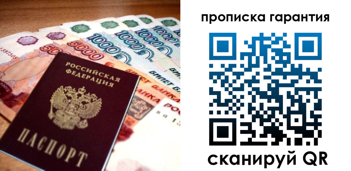 временная регистрация для всех в Чите