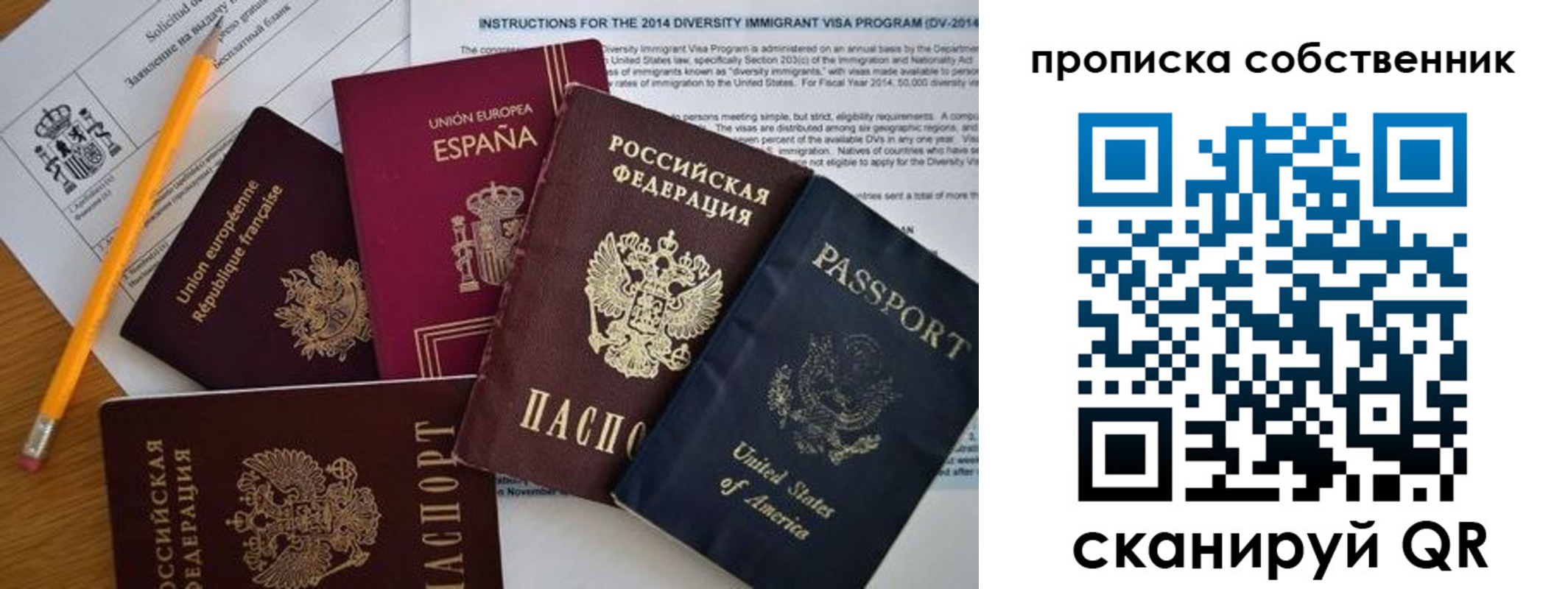 прописка 2025 в Чите
