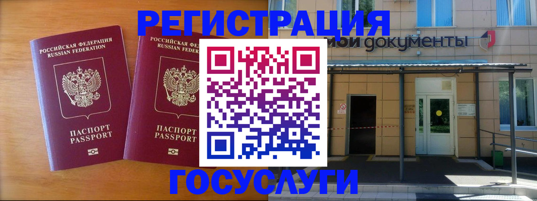 временная регистрация в Чите