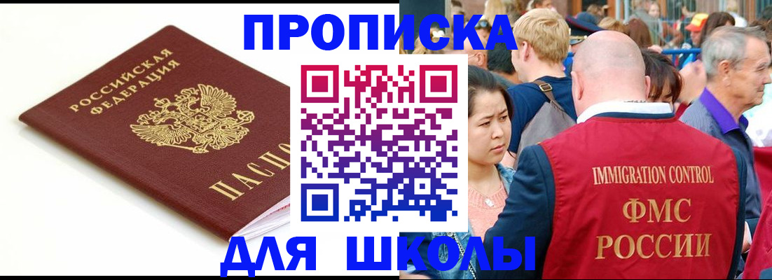 временная регистрация для всех в Чите