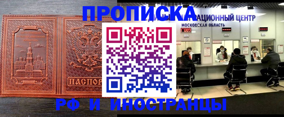 прописка паспорт в Чите