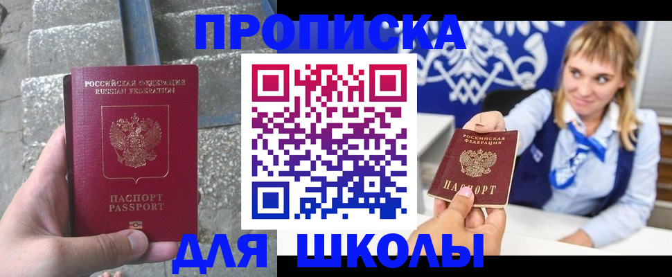 временная регистрация купить в Чите
