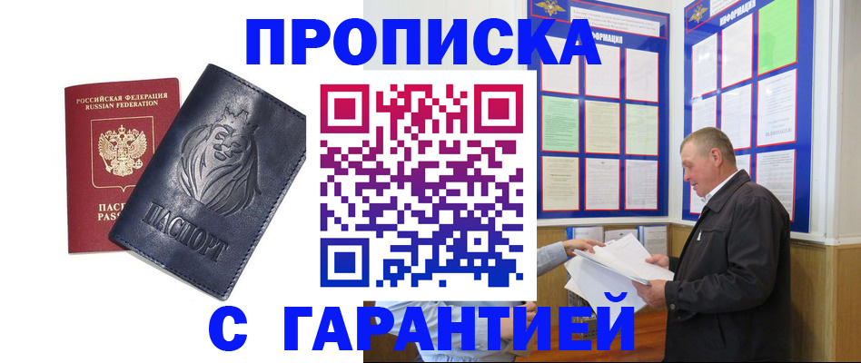 прописка поиск в Чите