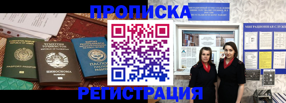 временная регистрация гарантия в Чите