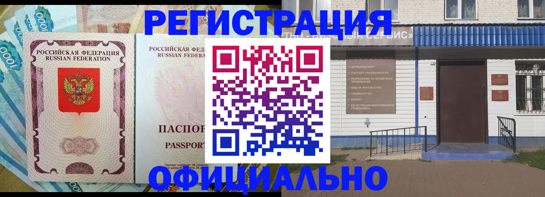 временная регистрация гарантия в Чите