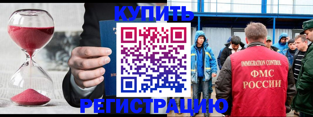 купить прописку в Чите